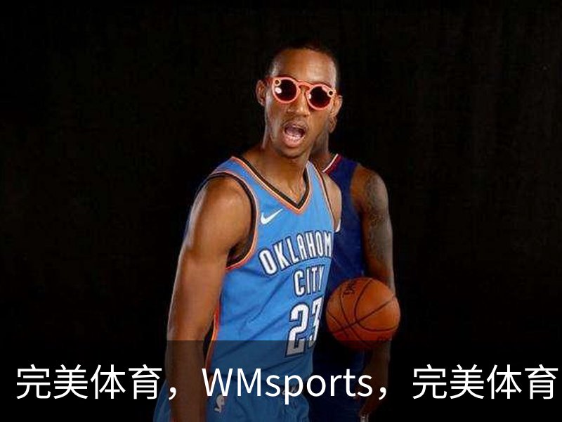 了解完美体育，WMsports，完美体育官方，完美体育平台，完美体育下载